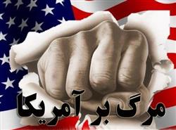 دلیلی برای حذف شعار مرگ بر آمریکا در یوم الله 13 آبان وجود ندارد