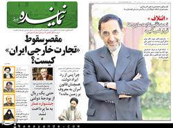 برش مطبوعاتی (هفته نامه نماینده امروز-شنبه19دی94) / اخذ مالیاتهای سنگین مورد اعتراض مردم تهران است